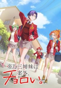Dealing with Mikadono Sisters Is a Breeze (2025)
